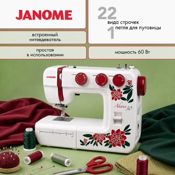 Janome Akane 30 Швейная машина